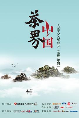 茶界中国海报剧照