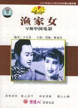 渔家女海报剧照