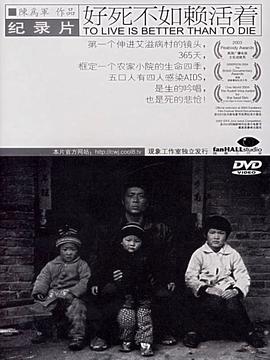 好死不如赖活着海报剧照