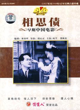 相思债海报剧照