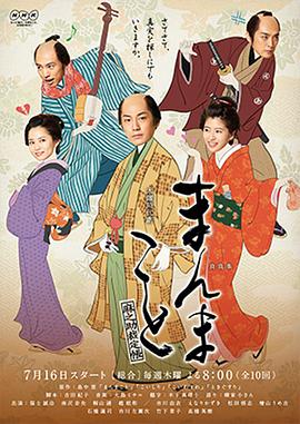 真真事～麻之助裁定帐～海报剧照
