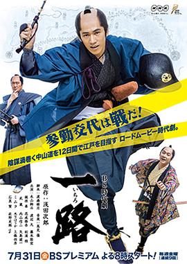 一路海报剧照