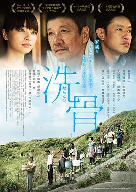 洗骨2018海报剧照