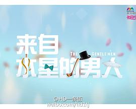 来自水星的男人海报剧照