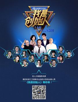 我是创始人海报剧照