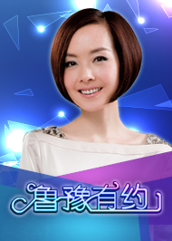 鲁豫有约2020海报剧照
