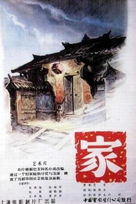 家1956海报剧照