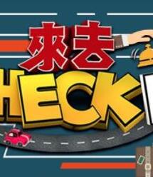 来去CHECKIN海报剧照