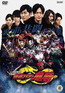 假面骑士时王外传RIDERTIME龙骑海报剧照