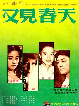 又见春天海报剧照