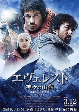 珠峰：神之山岭海报剧照