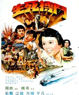 生死搏斗海报剧照