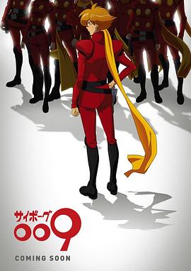 人造人009VS恶魔人海报剧照