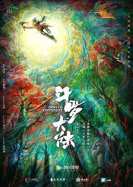 斗罗大陆2021海报剧照