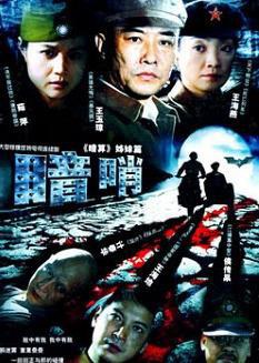 暗哨海报剧照