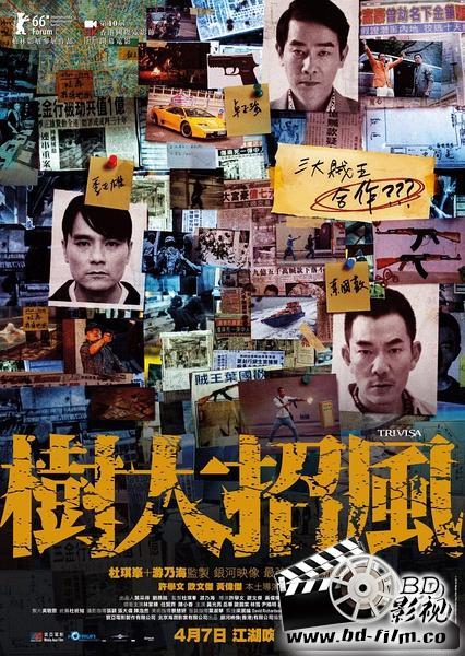树大招风2016海报剧照
