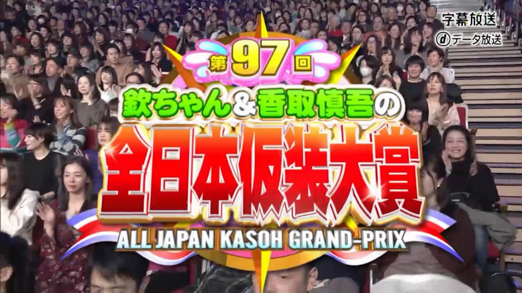 第97届.超级变变变.全场完整版海报剧照