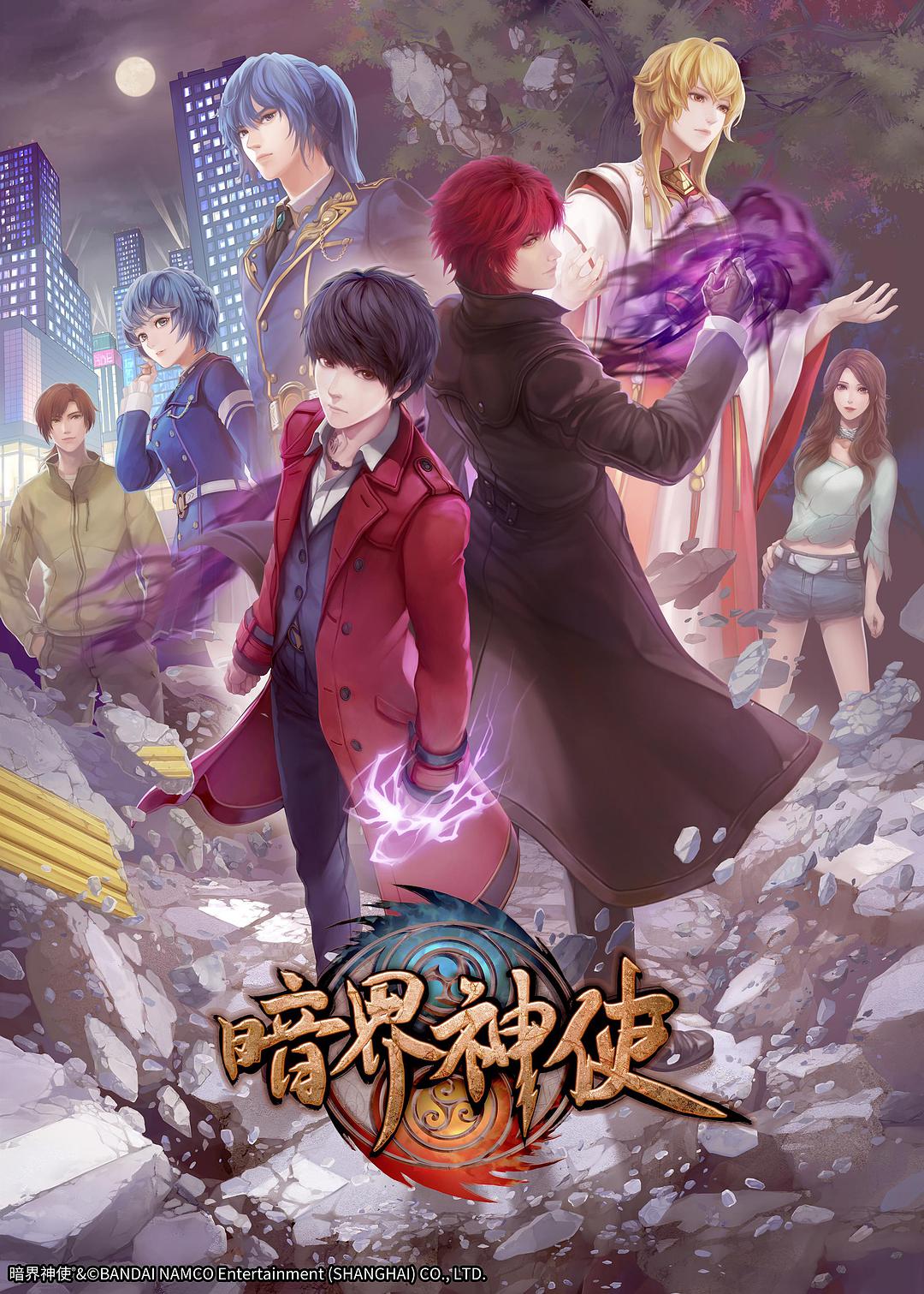 暗界神使日语版海报剧照