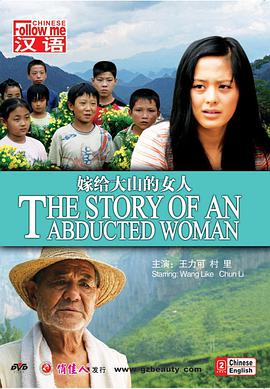 嫁给大山的女人海报剧照