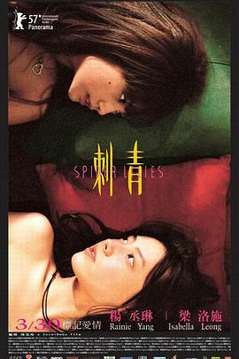刺青2007海报剧照