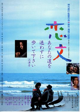 恋文1985海报剧照