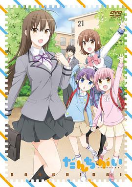 群居姐妹TV未放送第13话海报剧照