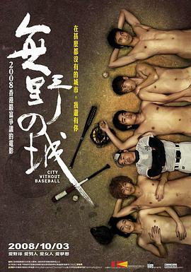 无野之城海报剧照