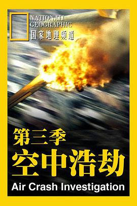 空中浩劫第三季海报剧照