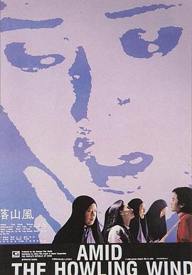 落山风海报剧照