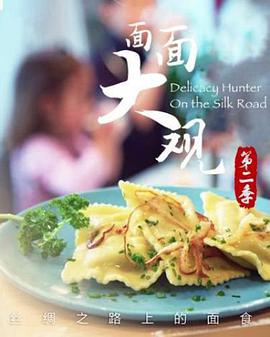 面面大观第二季海报剧照