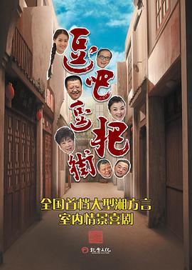 逗吧逗把街精选版海报剧照