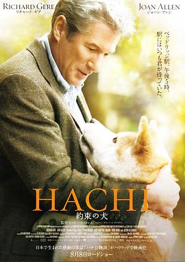 忠犬八公的故事海报剧照