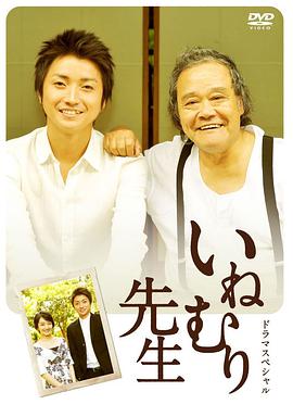 瞌睡先生海报剧照