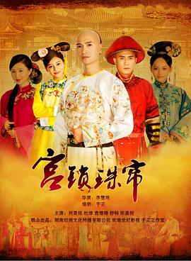 宫2DVD版海报剧照