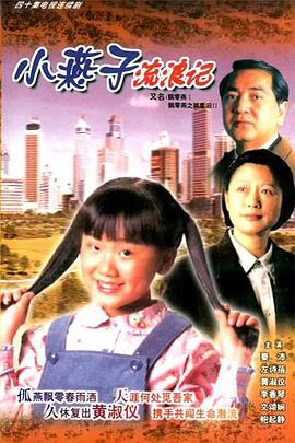 飘零燕海报剧照