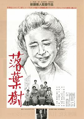 落叶树海报剧照