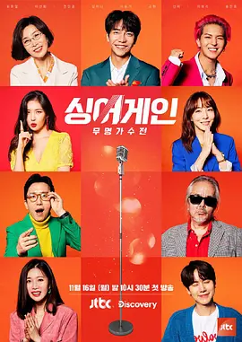 SingAgain2021海报剧照