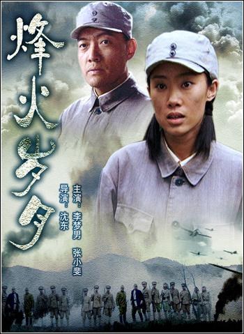 烽火岁月海报剧照