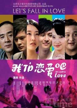 我们恋爱吧(2021)海报剧照