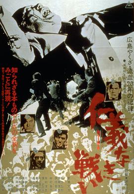 无仁义之战1973海报剧照
