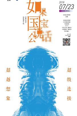 如果国宝会说话第二季海报剧照