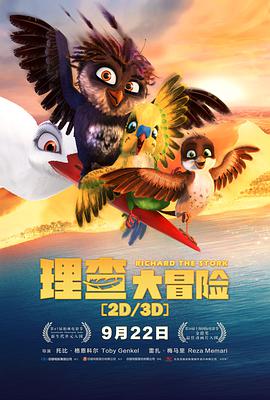 理查大冒险海报剧照