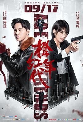 橙红年代DVD版海报剧照