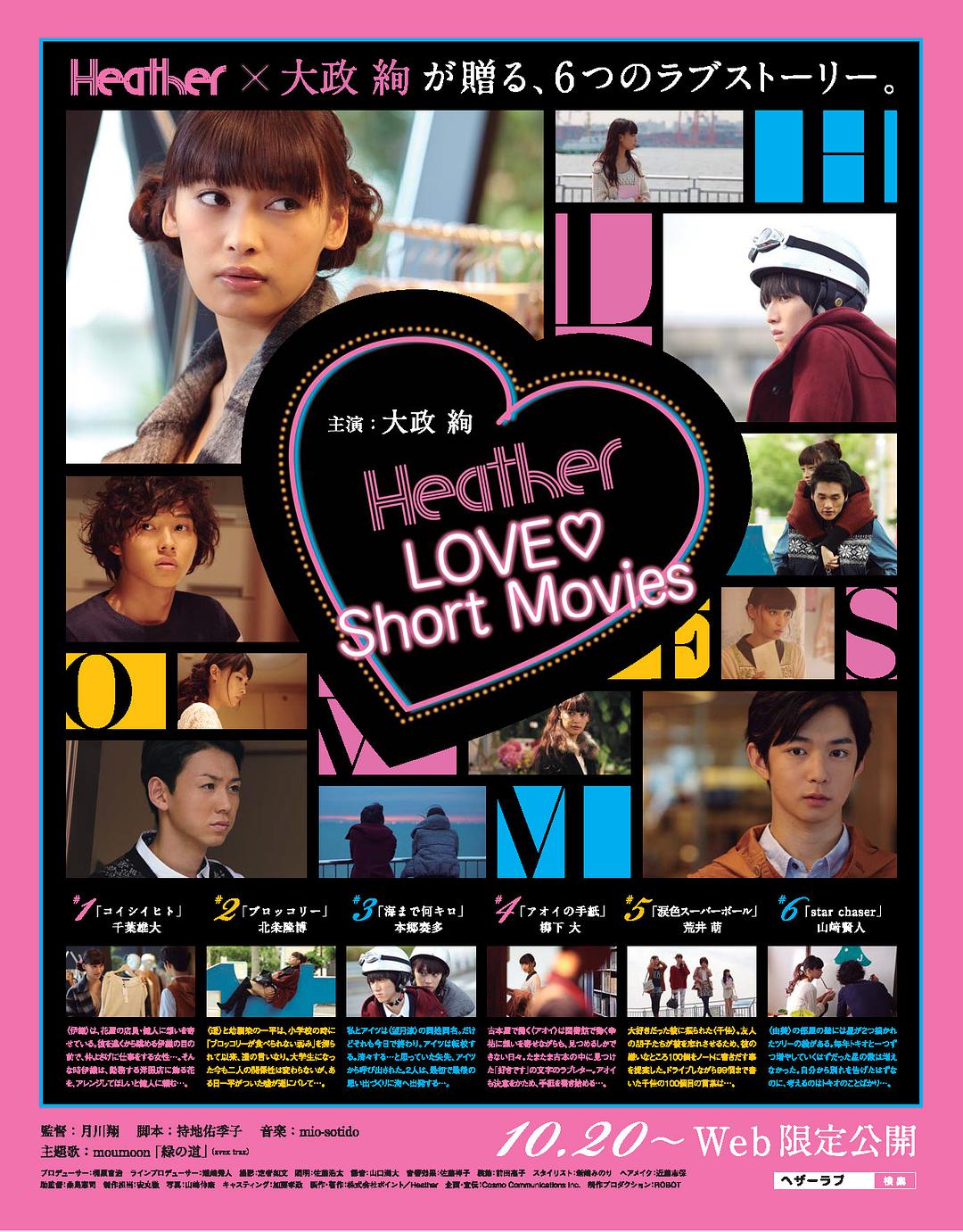 HeatherLOVE?ShortMovies海报剧照