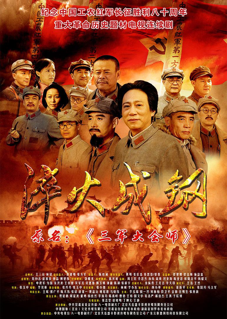 淬火成钢TV版海报剧照