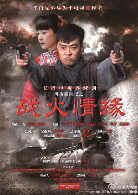 川西剿匪记TV版海报剧照