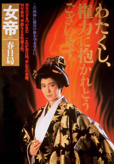 女帝春日局海报剧照