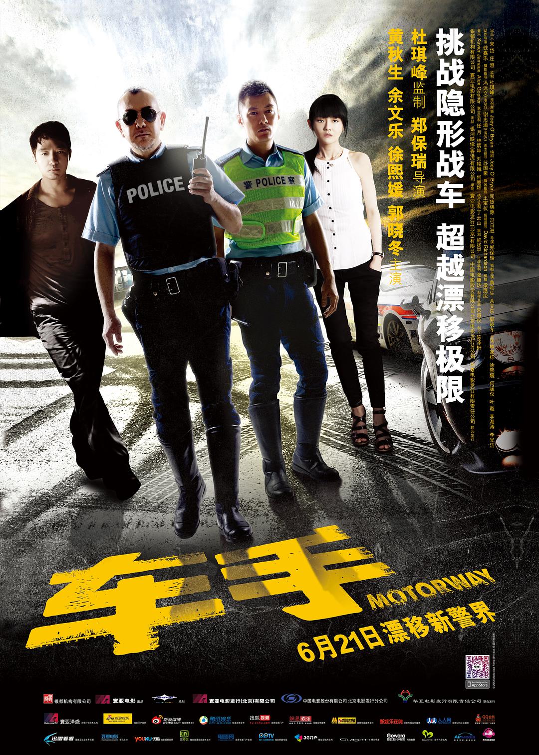 超音速刑警海报剧照