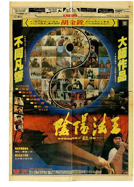 画皮之阴阳法王（修复版）海报剧照