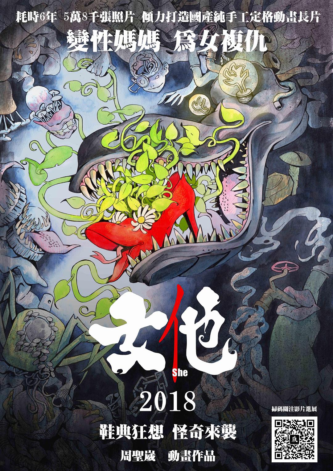 女他海报剧照